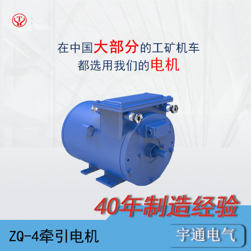 ZQ-4矿用直流牵引电机/电机转子/电机电枢