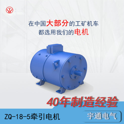 ZQ-18-5矿用直流牵引电机/电机转子/电机电枢