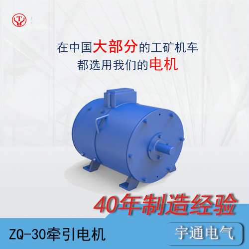 ZQ-30矿用直流牵引电机/电机转子/电机电枢
