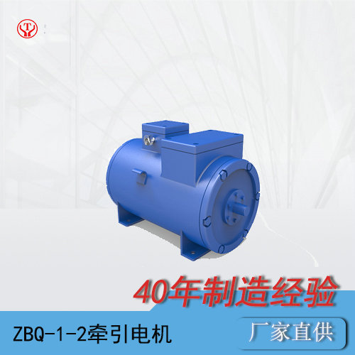 ZBQ-1-2湘潭宇通直流牵引电机X(图1)