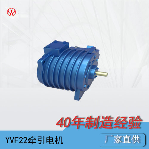 YQ（YVF）-22BP矿用一般型变频牵引电动机